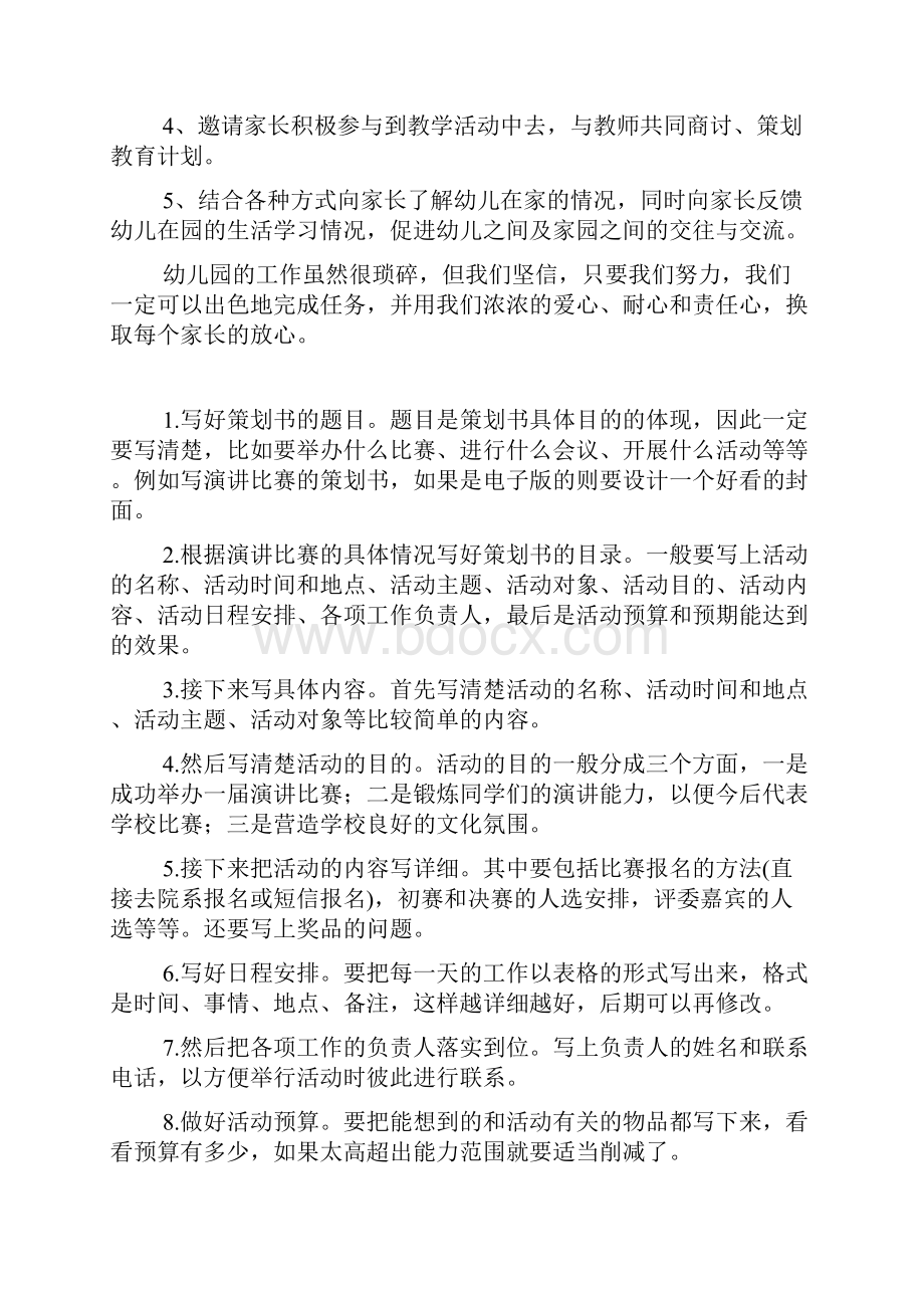 关于教师个人工作计划范文.docx_第3页