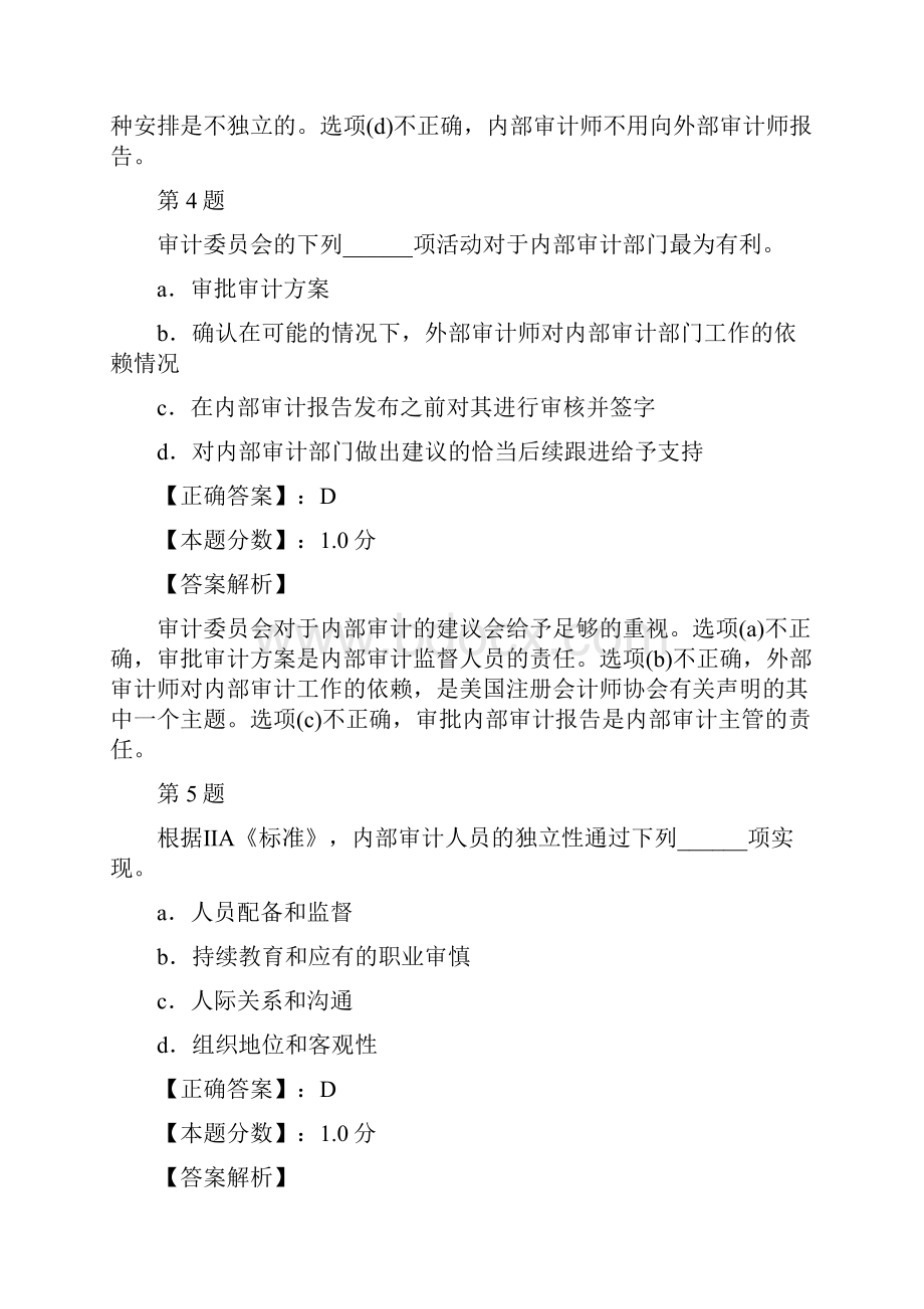 注册内部审计师内部审计活动IIA属性标准考试试题及答案解析.docx_第3页