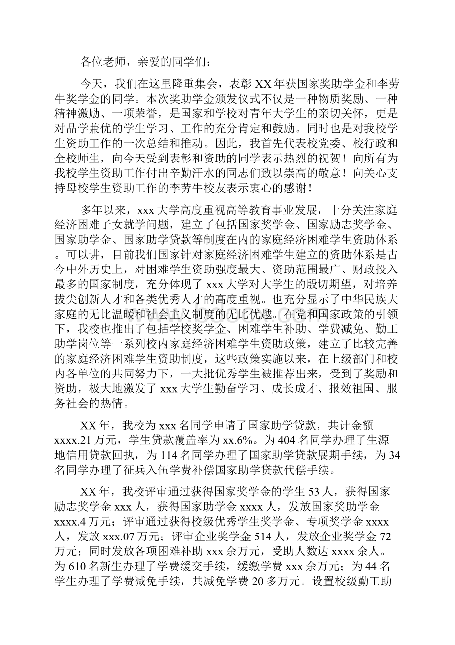 国家奖学金颁发仪式讲话稿.docx_第2页