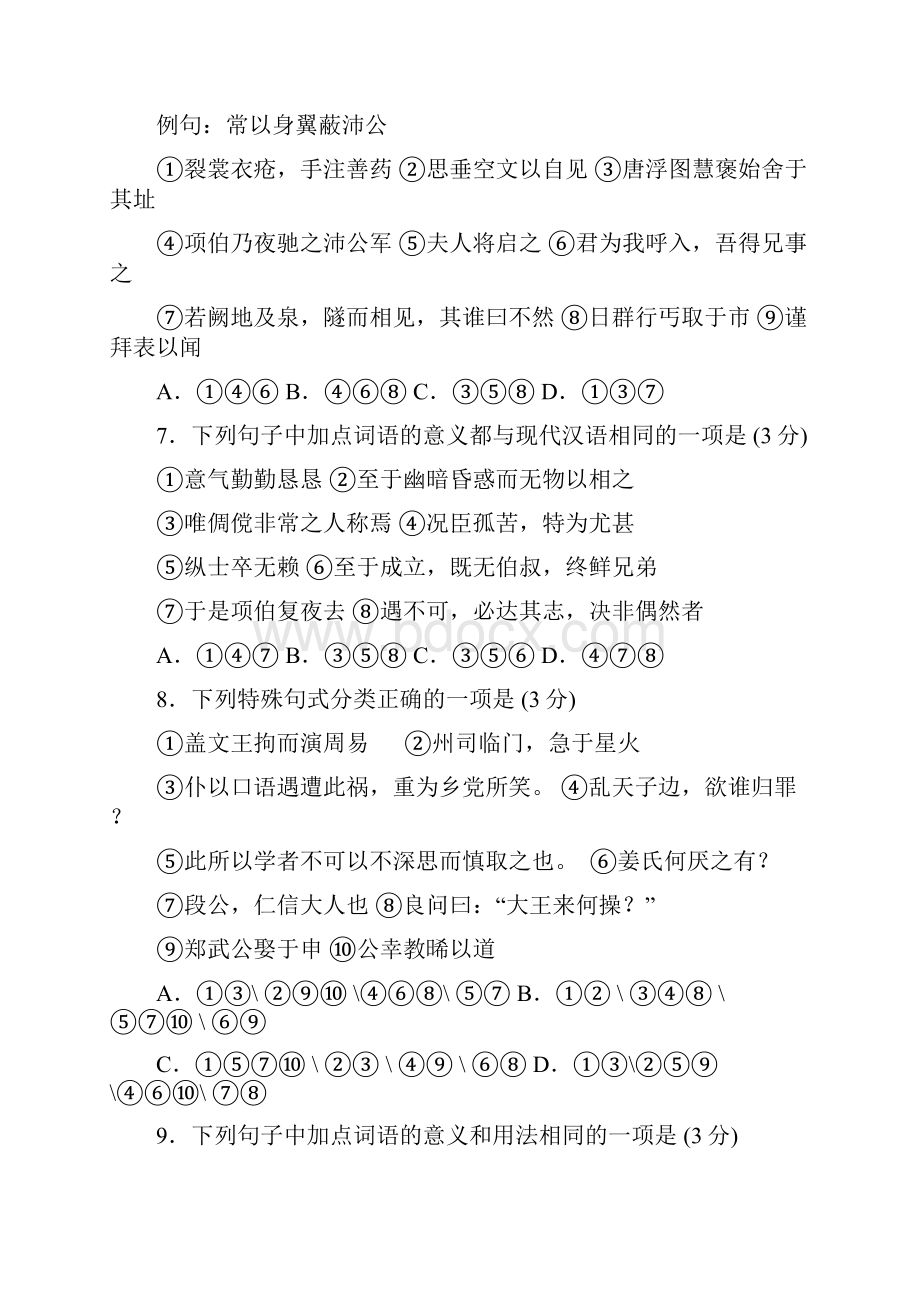 广东省广雅中学学年高二上学期期中考试语文.docx_第3页