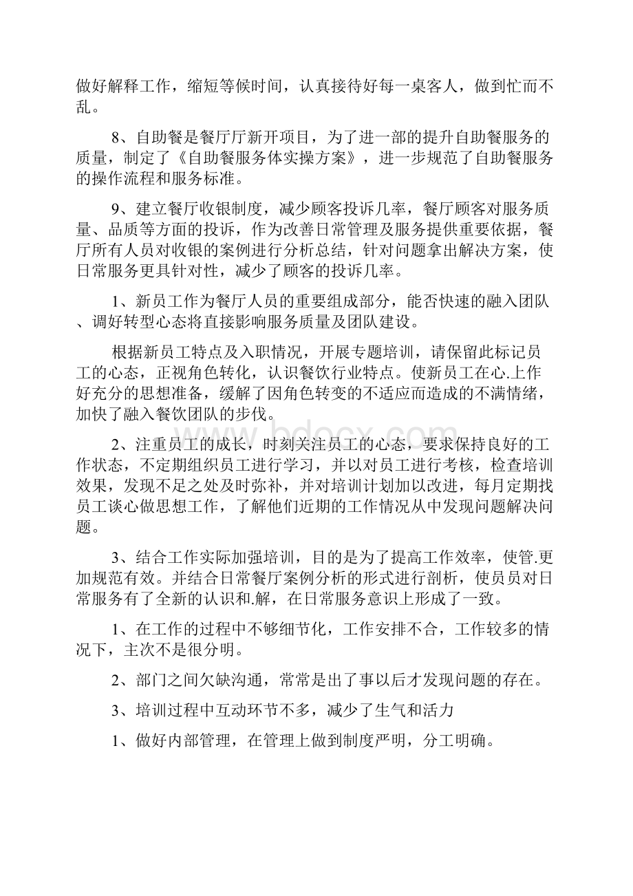 酒店领班个人工作计划.docx_第2页