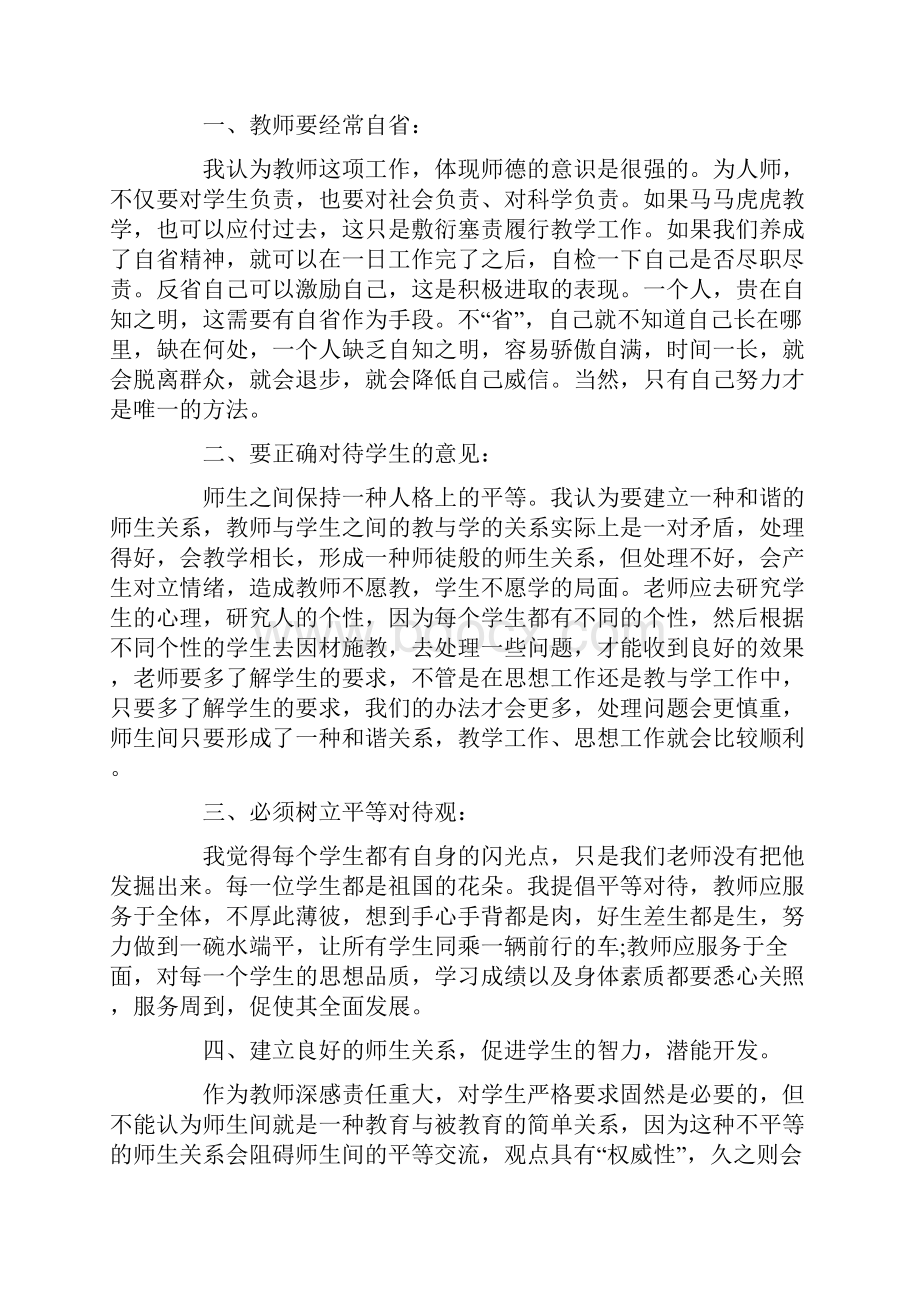 市场营销课的心得体会通用5篇.docx_第2页