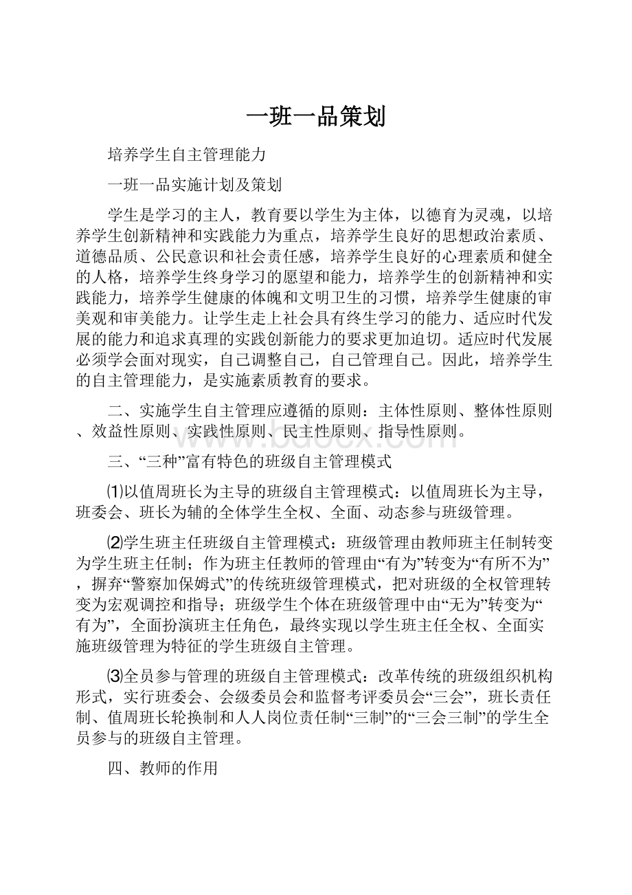 一班一品策划.docx