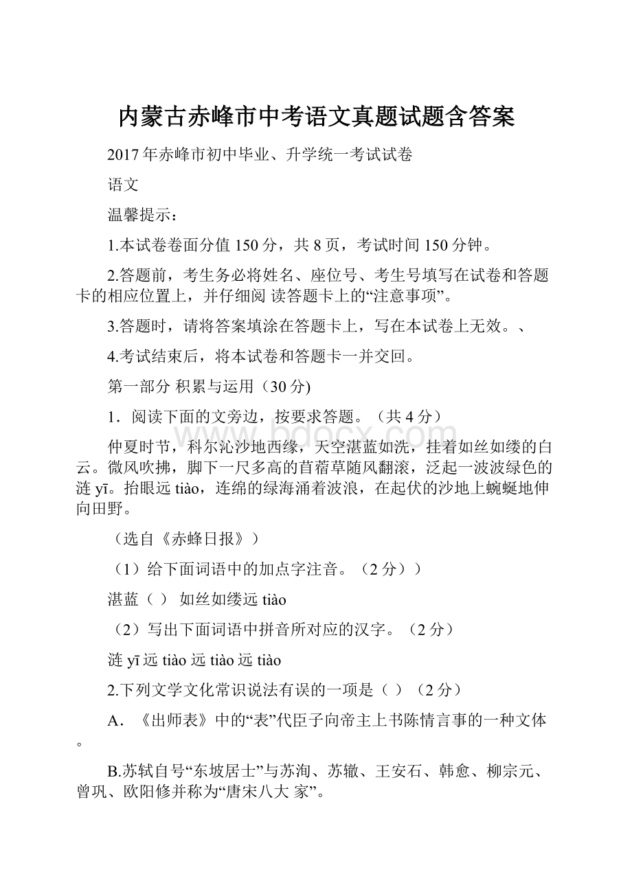 内蒙古赤峰市中考语文真题试题含答案.docx