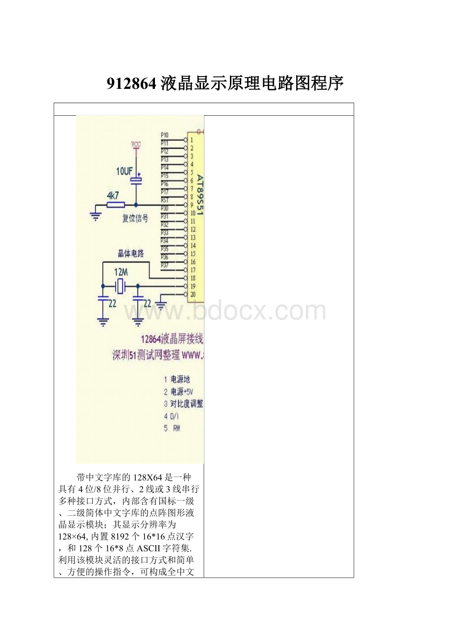 912864液晶显示原理电路图程序.docx