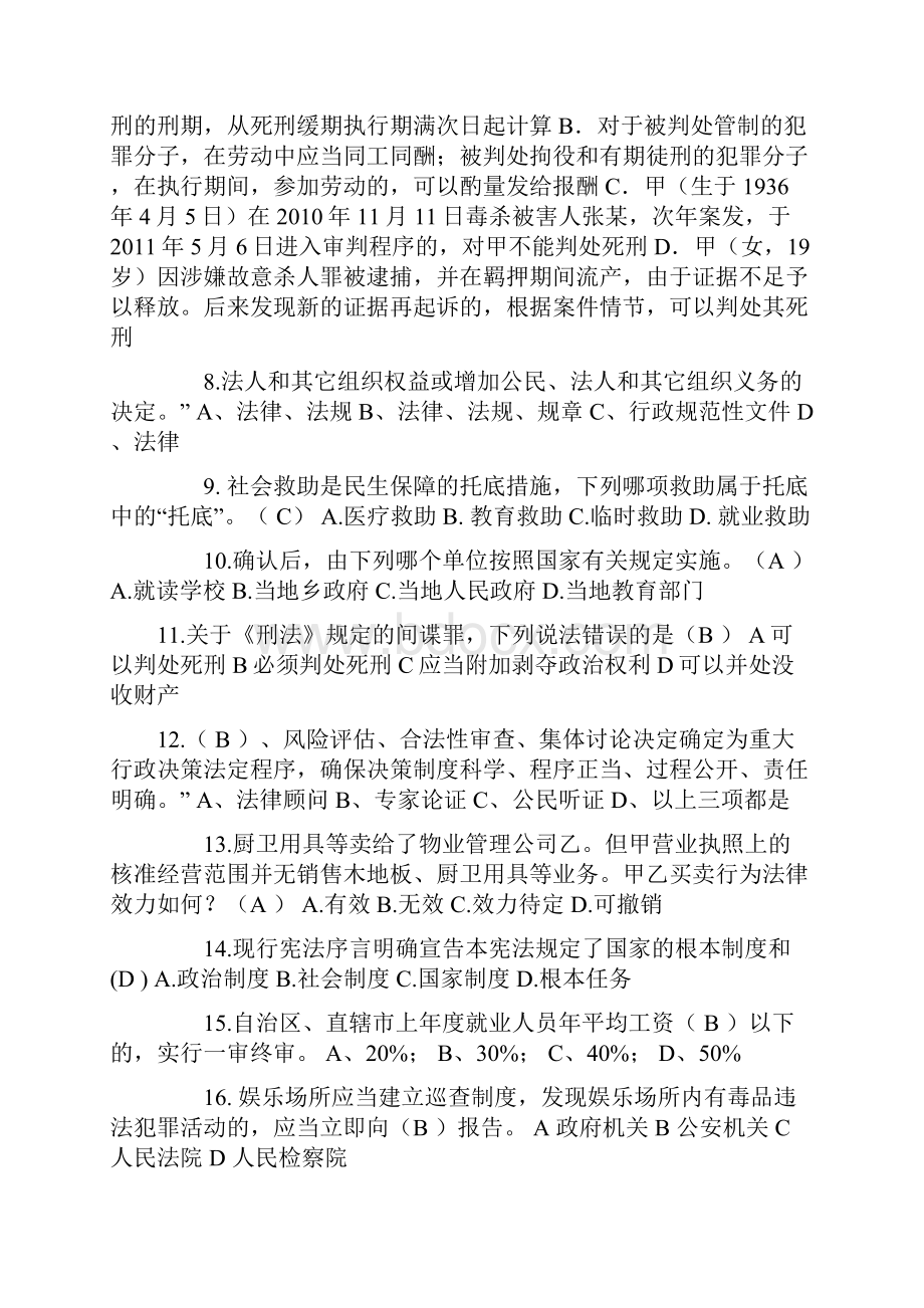 上半年黑龙江普法考试模拟试题.docx_第2页