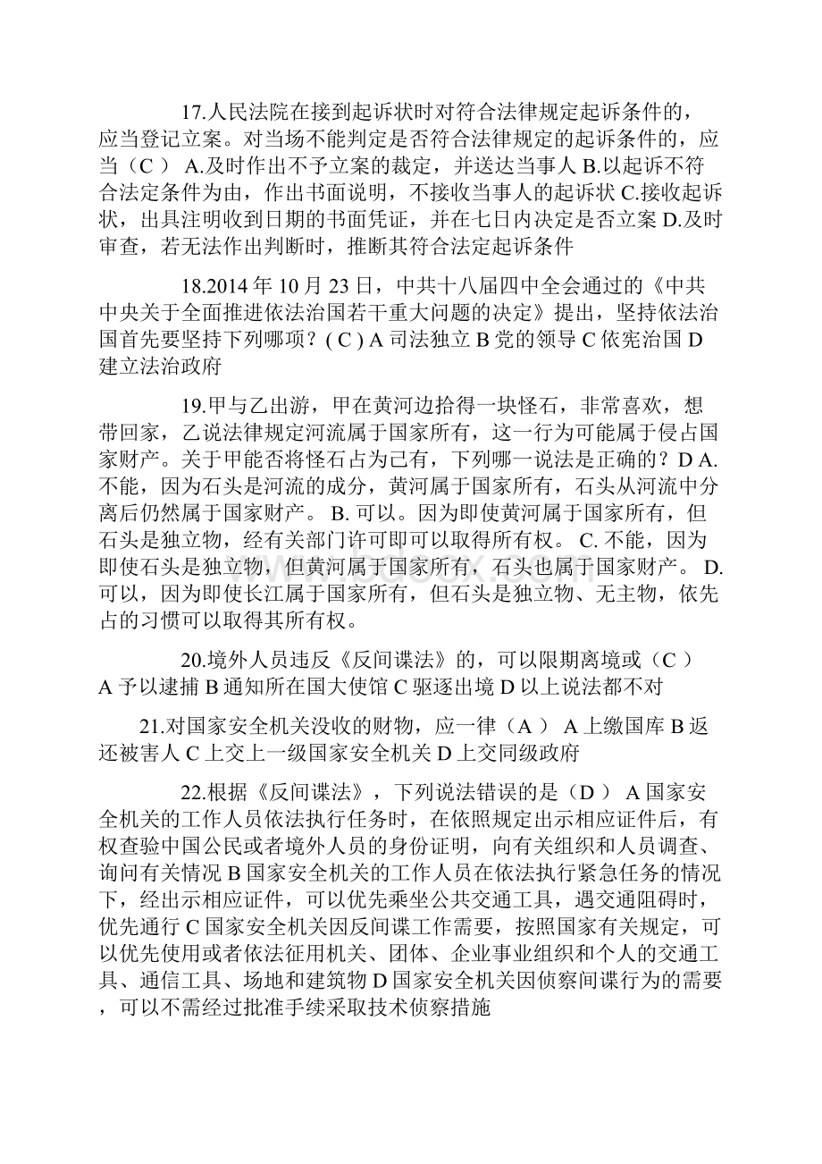 上半年黑龙江普法考试模拟试题.docx_第3页