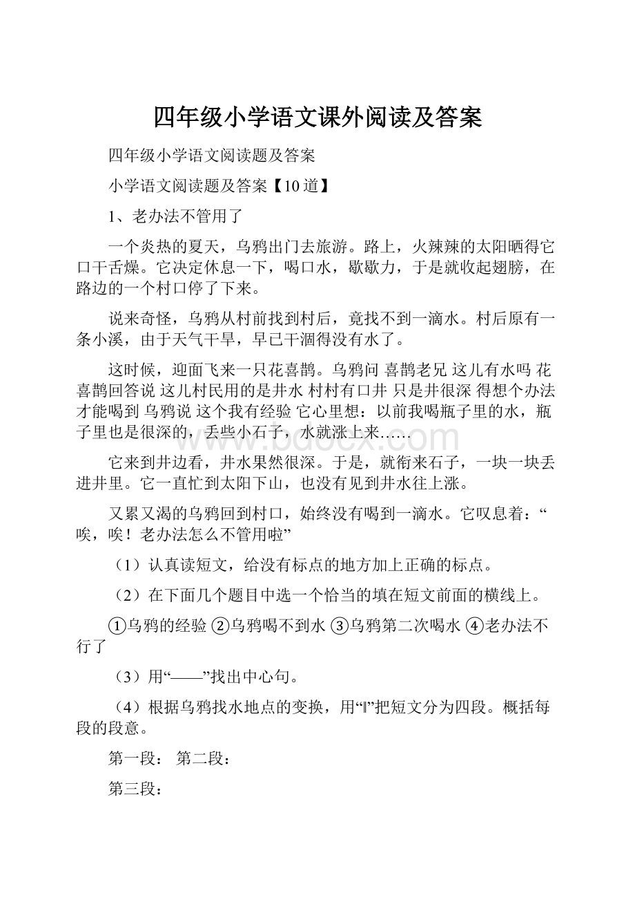 四年级小学语文课外阅读及答案.docx_第1页