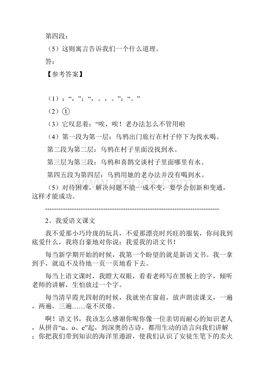 四年级小学语文课外阅读及答案.docx_第2页