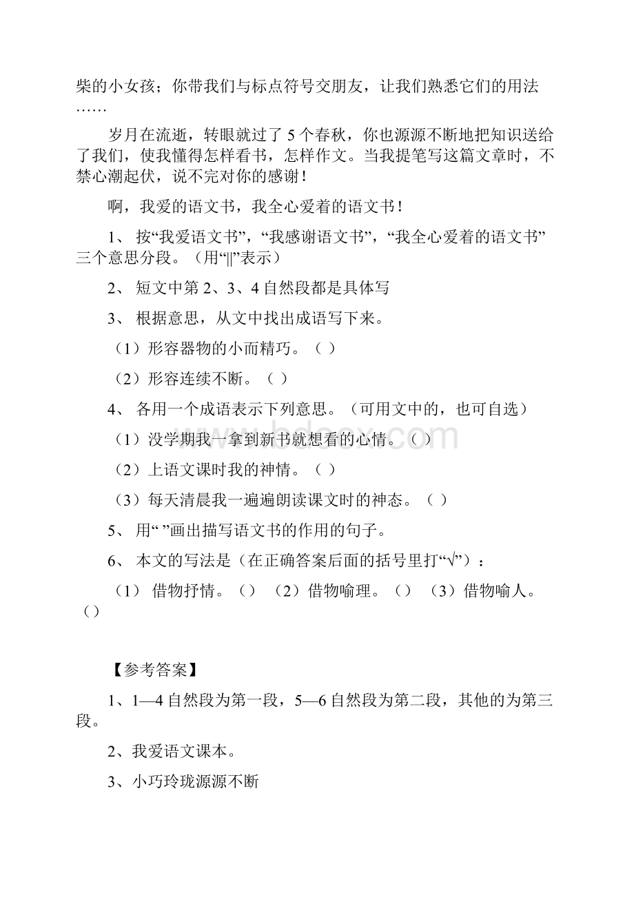 四年级小学语文课外阅读及答案.docx_第3页