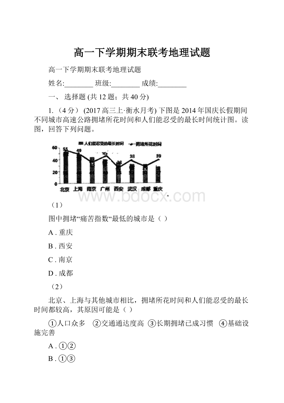 高一下学期期末联考地理试题.docx