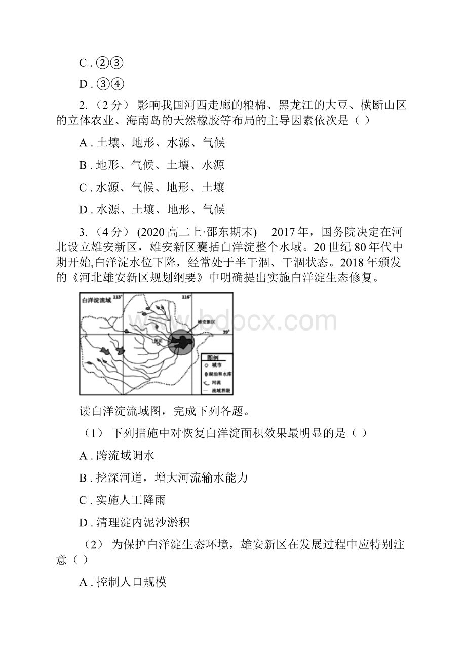 高一下学期期末联考地理试题.docx_第2页