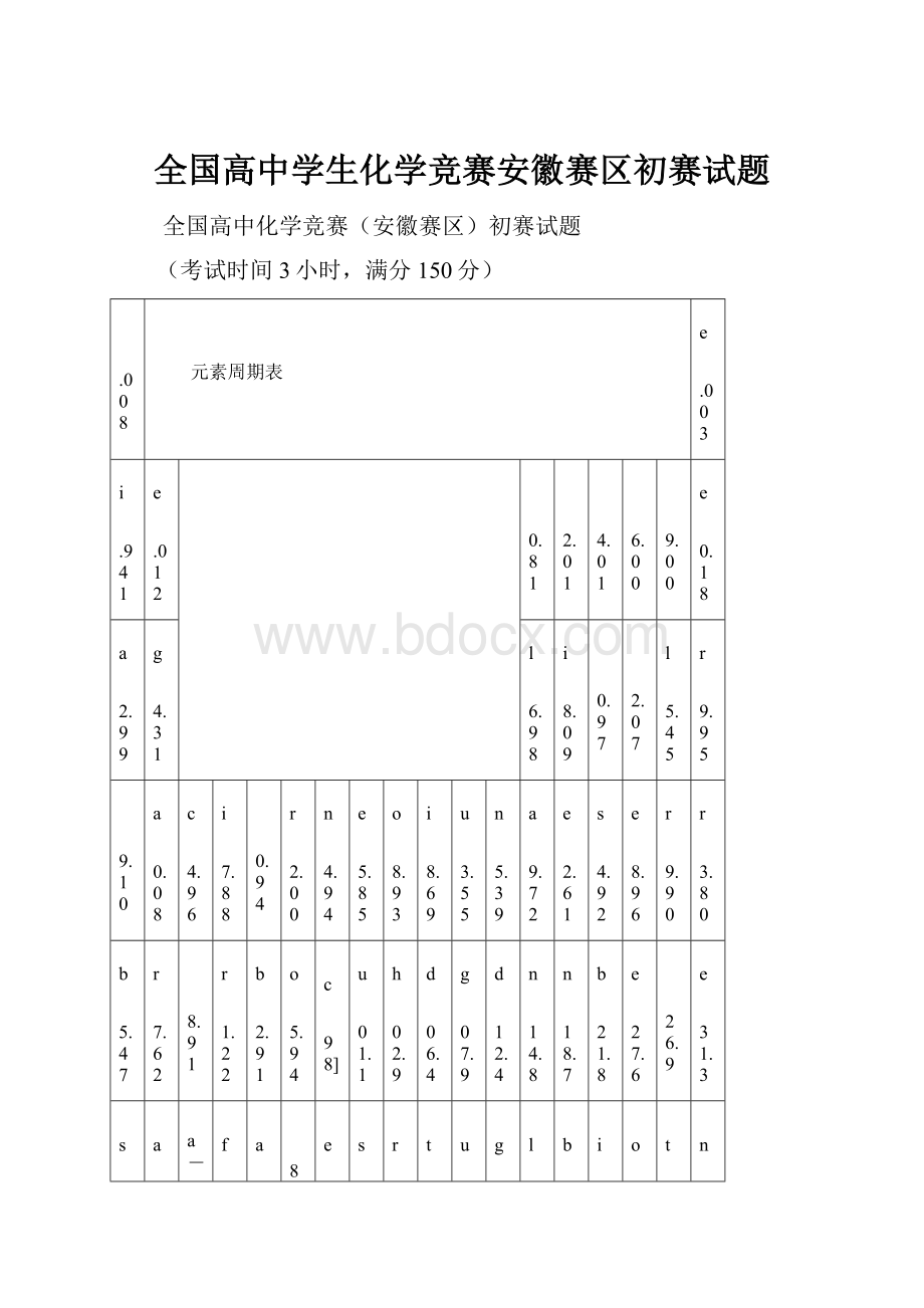 全国高中学生化学竞赛安徽赛区初赛试题.docx