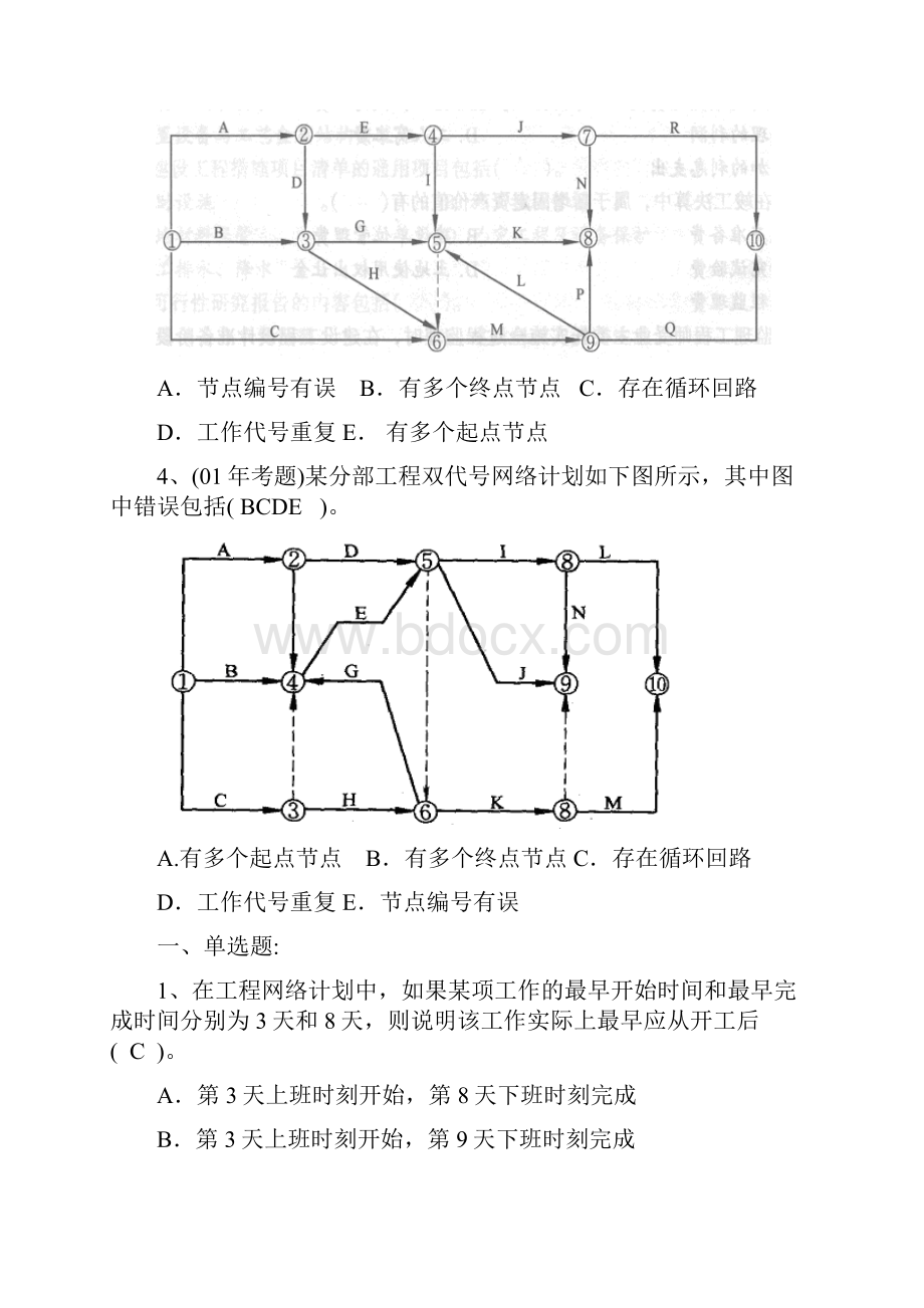 网络计划技术习题附参考答案.docx_第2页