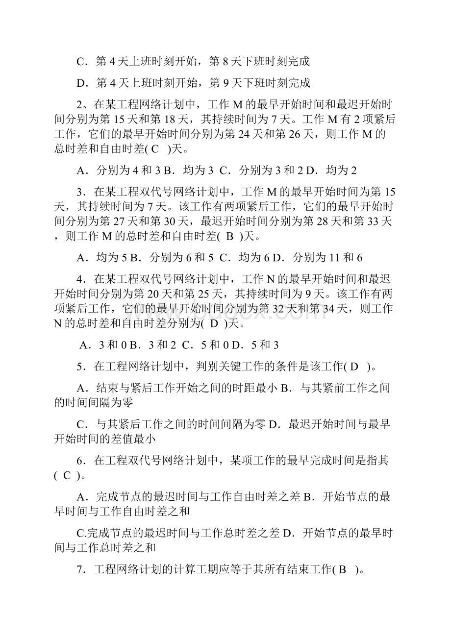 网络计划技术习题附参考答案.docx_第3页