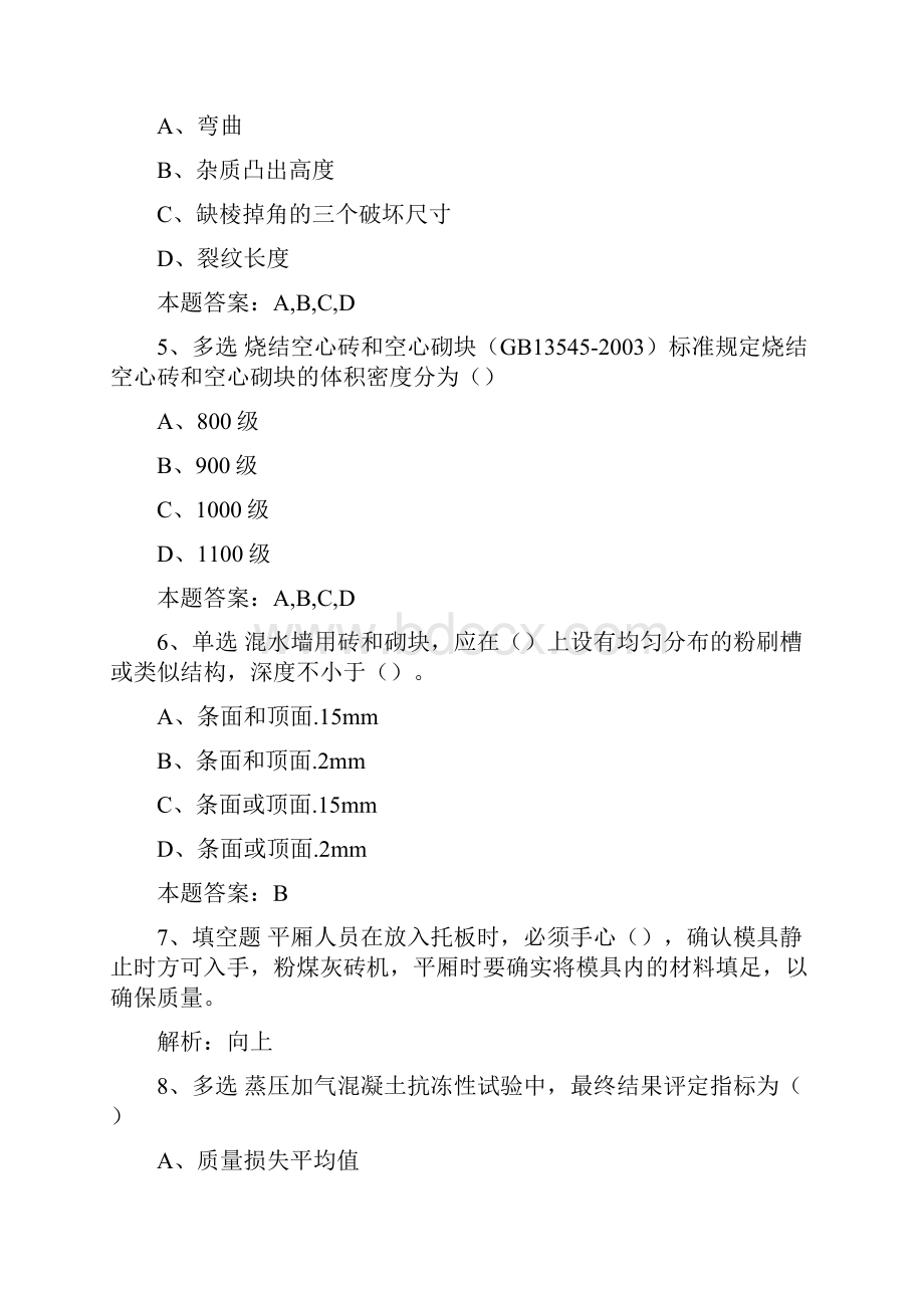 材料科学烧结砖考试试题.docx_第2页