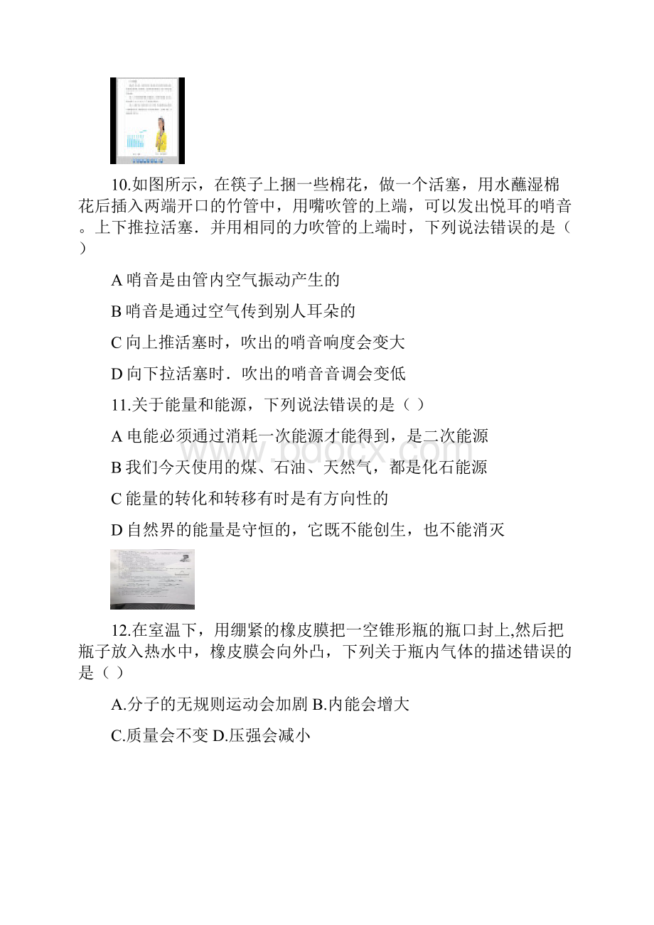 湖北省武汉市中考物理试题真题word版含答案.docx_第2页