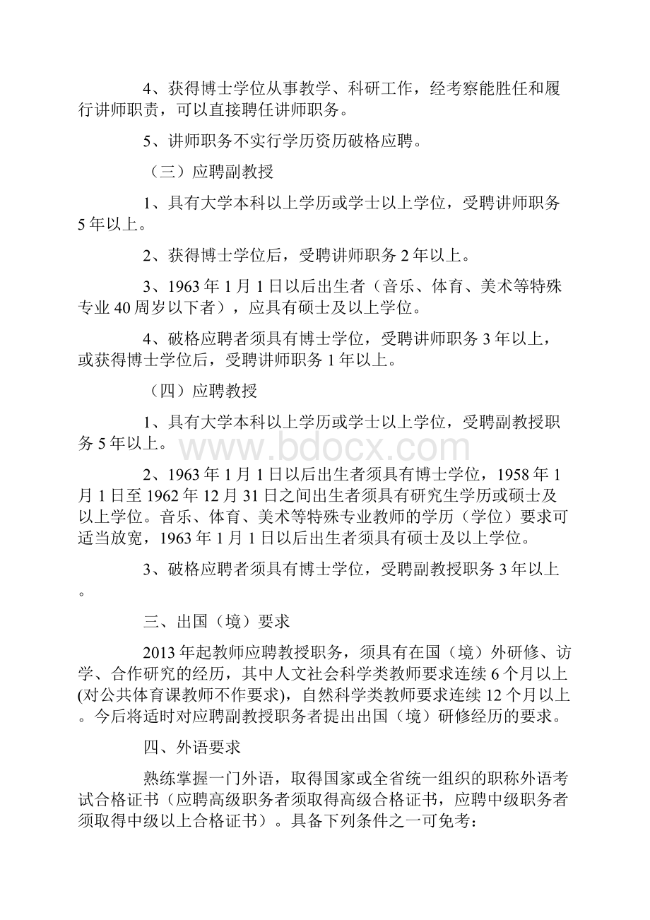 苏州大学教师专业技术职务聘任暂行办法.docx_第3页