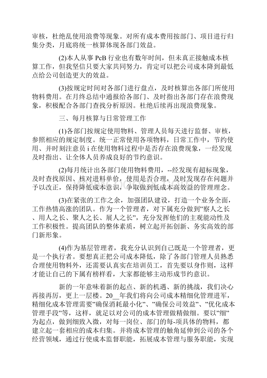 办公室人员工作个人总结.docx_第2页