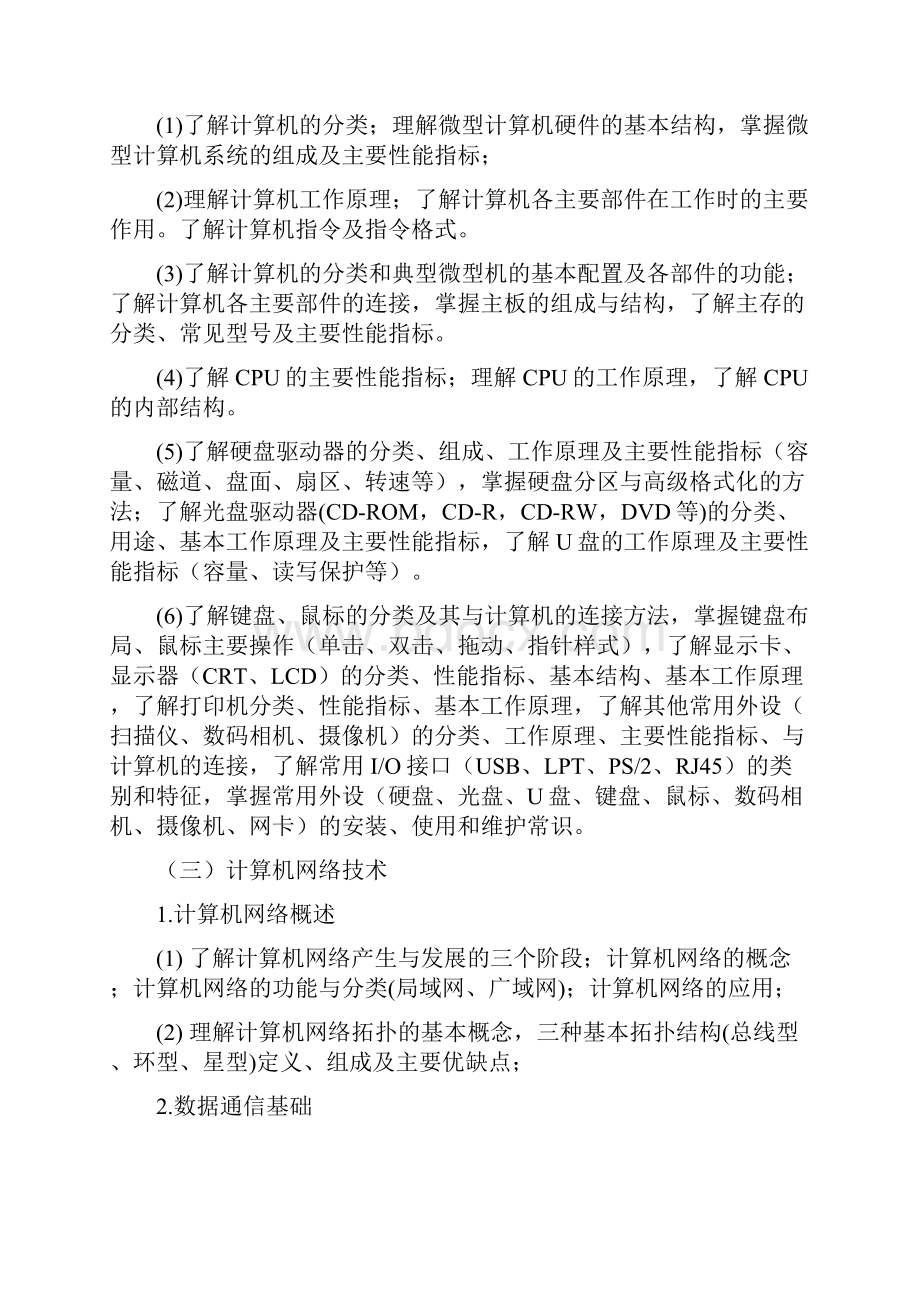 13高职单招计算机复习资料.docx_第3页