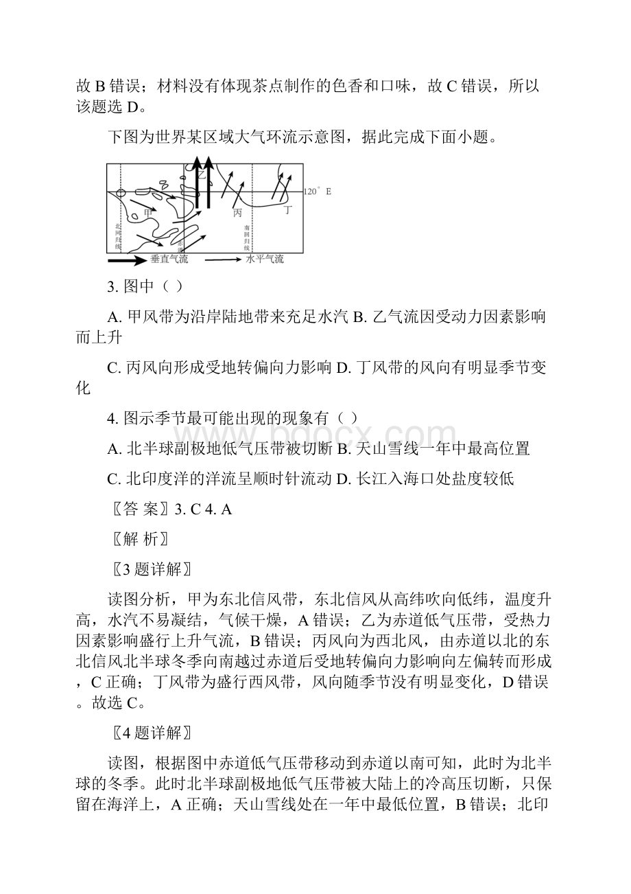 辽宁省丹东市学年高三上学期总复习阶段测试地理试题解析版.docx_第2页