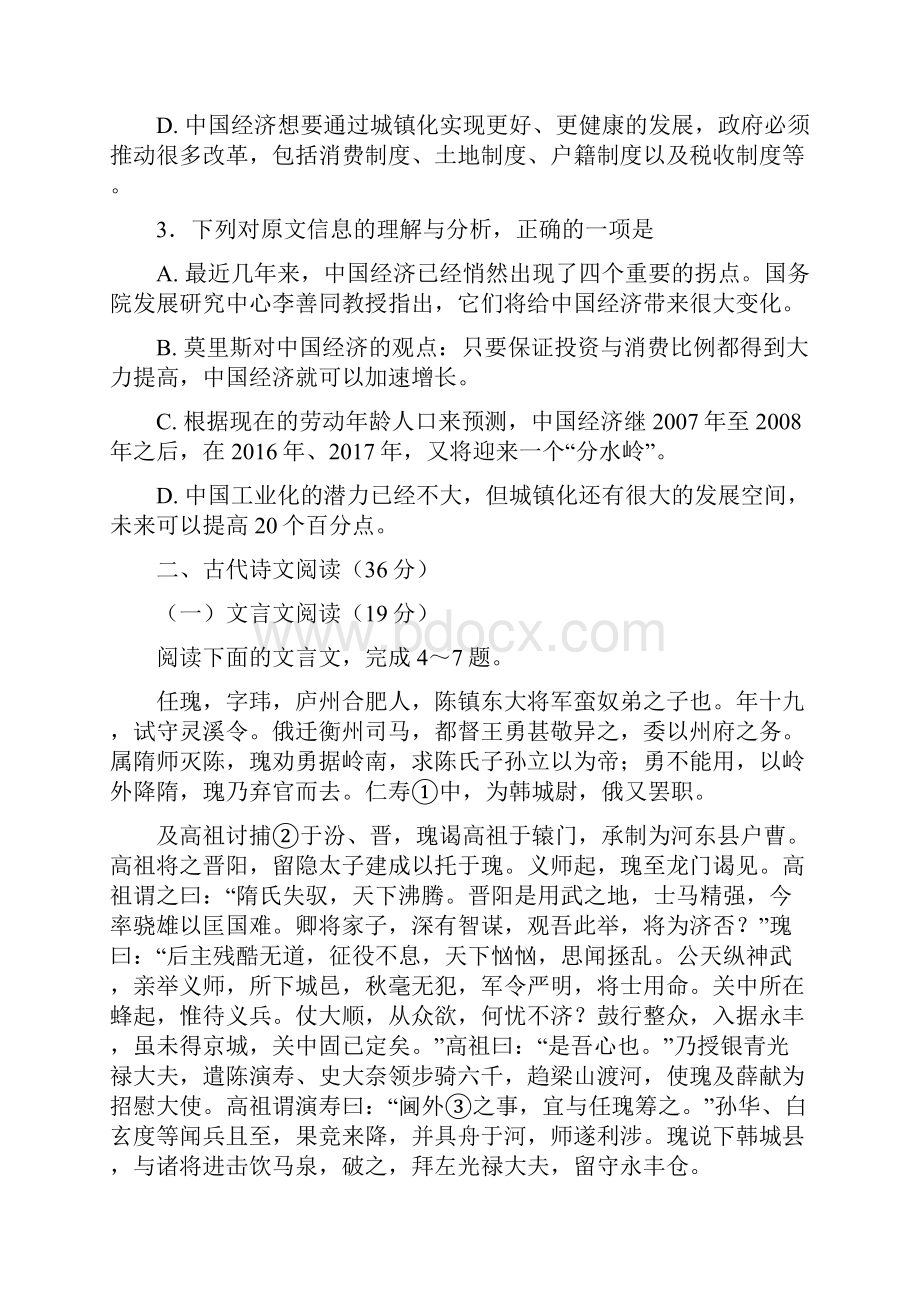 吉林市普通高中学年度高中毕业班上学期期模质量检测语文试题.docx_第3页