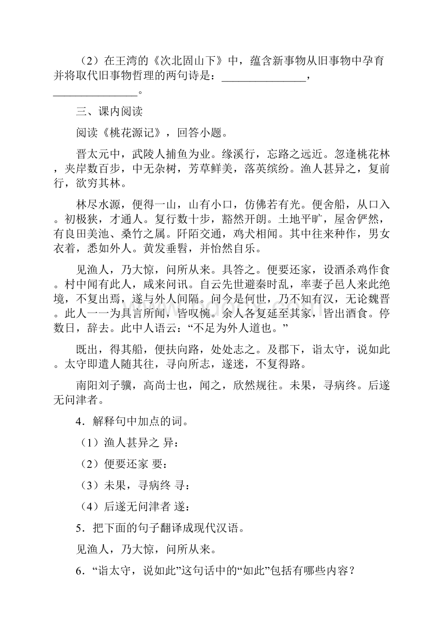 山东省菏泽市郓城县学年九年级上学期期末语文试题.docx_第2页