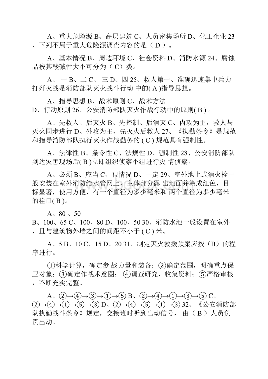 国家消防安全知识竞赛题库及答案共750题0.docx_第3页