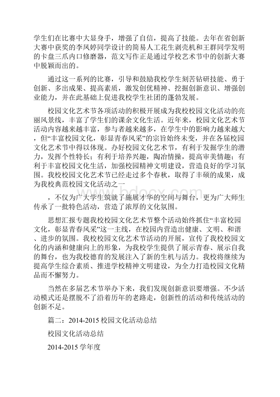 优秀工作总结范文校园文艺活动总结.docx_第2页