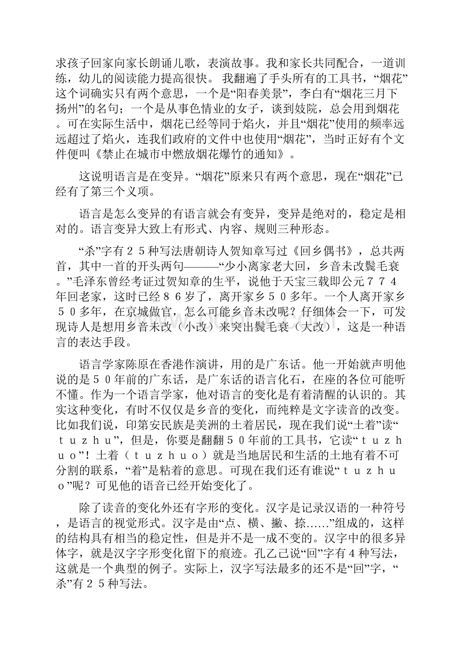 最新语言是一条流动的河word文档.docx_第2页