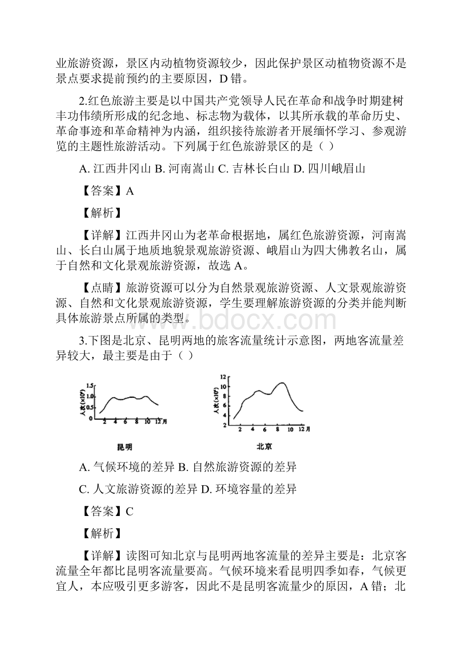 学年河北省黄骅市黄骅中学高二下学期第一次月考地理试题 解析版.docx_第2页