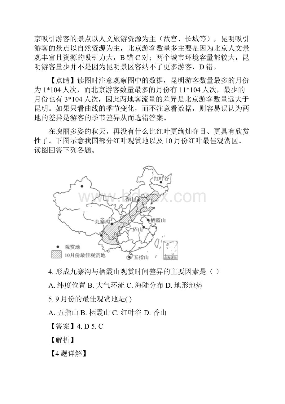 学年河北省黄骅市黄骅中学高二下学期第一次月考地理试题 解析版.docx_第3页