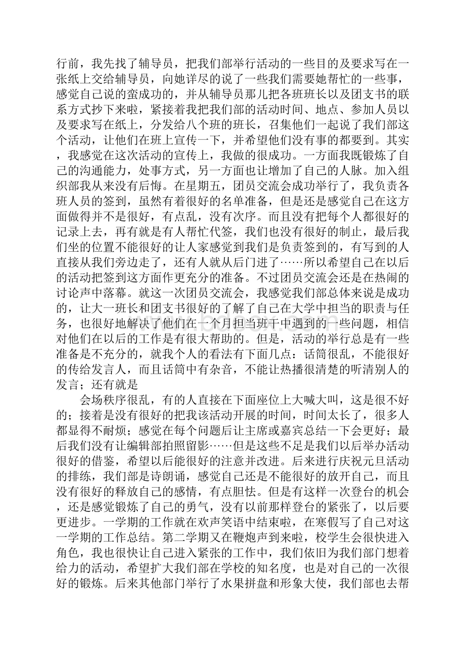 关于组织部的述职报告.docx_第2页