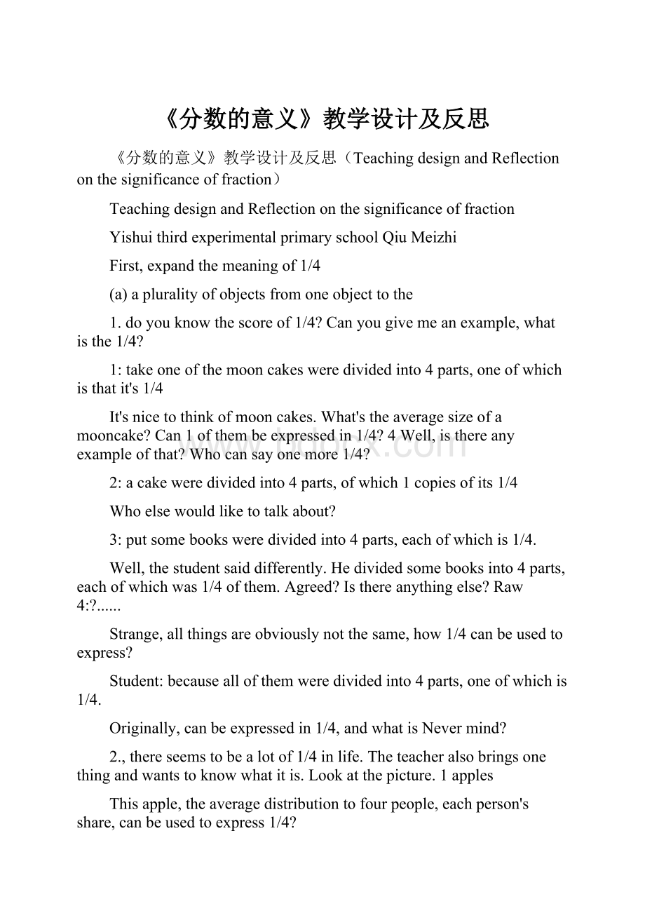 《分数的意义》教学设计及反思.docx