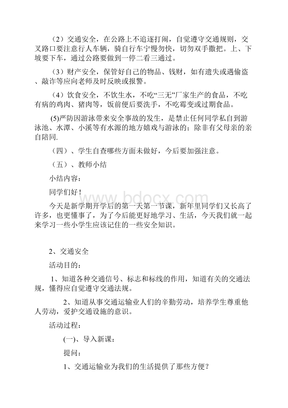 六年级上安全教育教案.docx_第2页