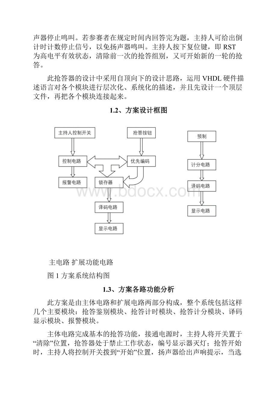 EDA课程设计数字抢答器.docx_第2页