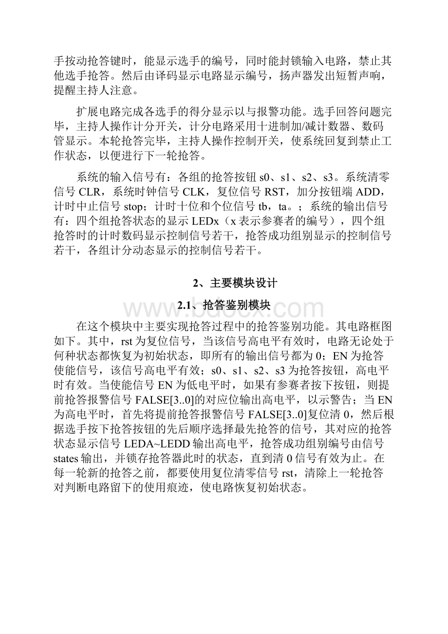 EDA课程设计数字抢答器.docx_第3页