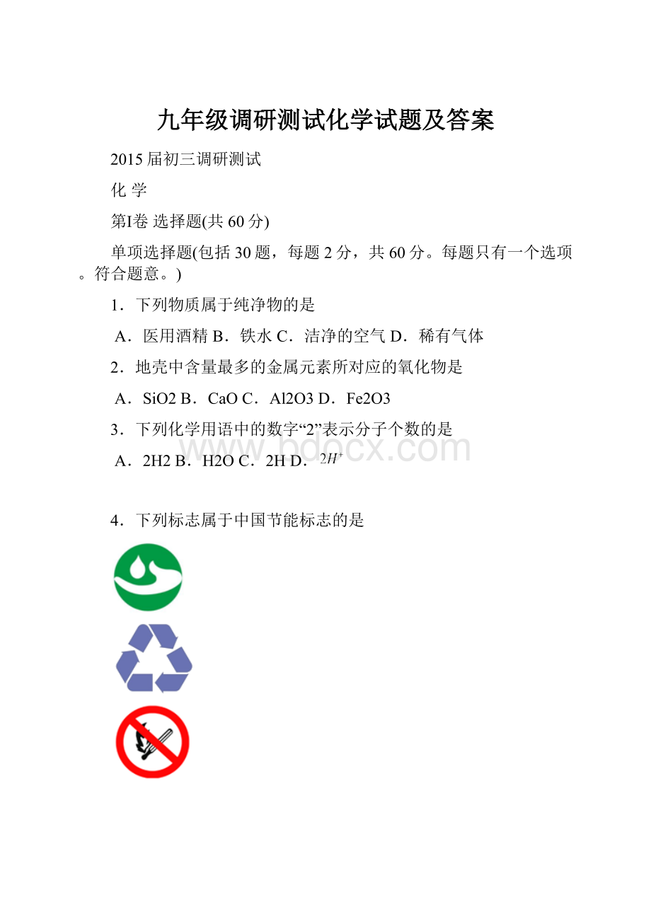 九年级调研测试化学试题及答案.docx