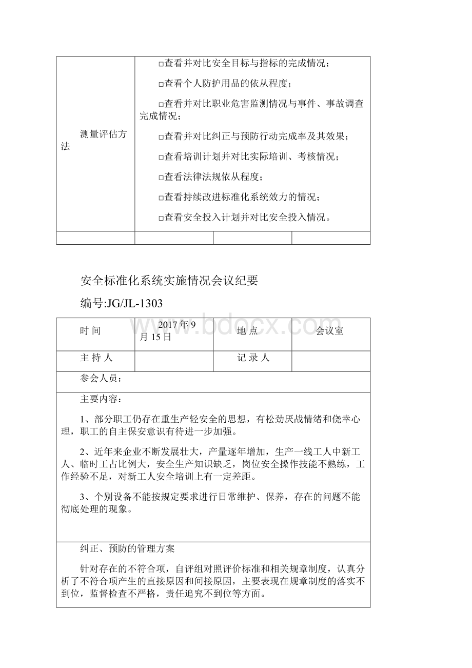 绩效评定和持续改进.docx_第2页