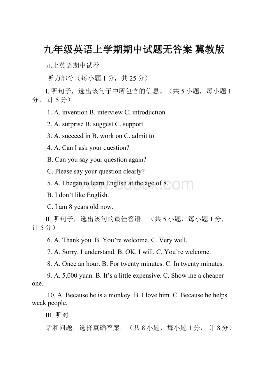 九年级英语上学期期中试题无答案 冀教版.docx