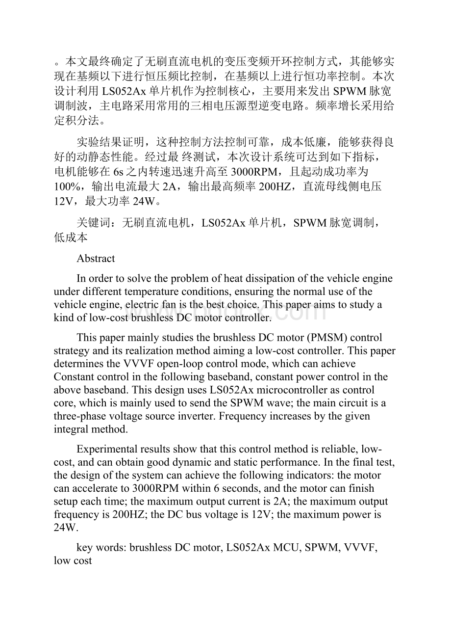 基于单片机的无刷直流电机控制系统的研究与设计论文学位论文.docx_第2页