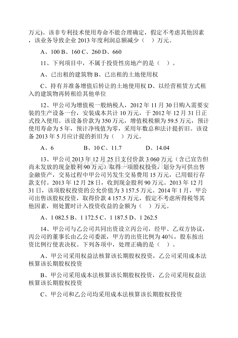 初级会计实务第一章练习范文.docx_第3页