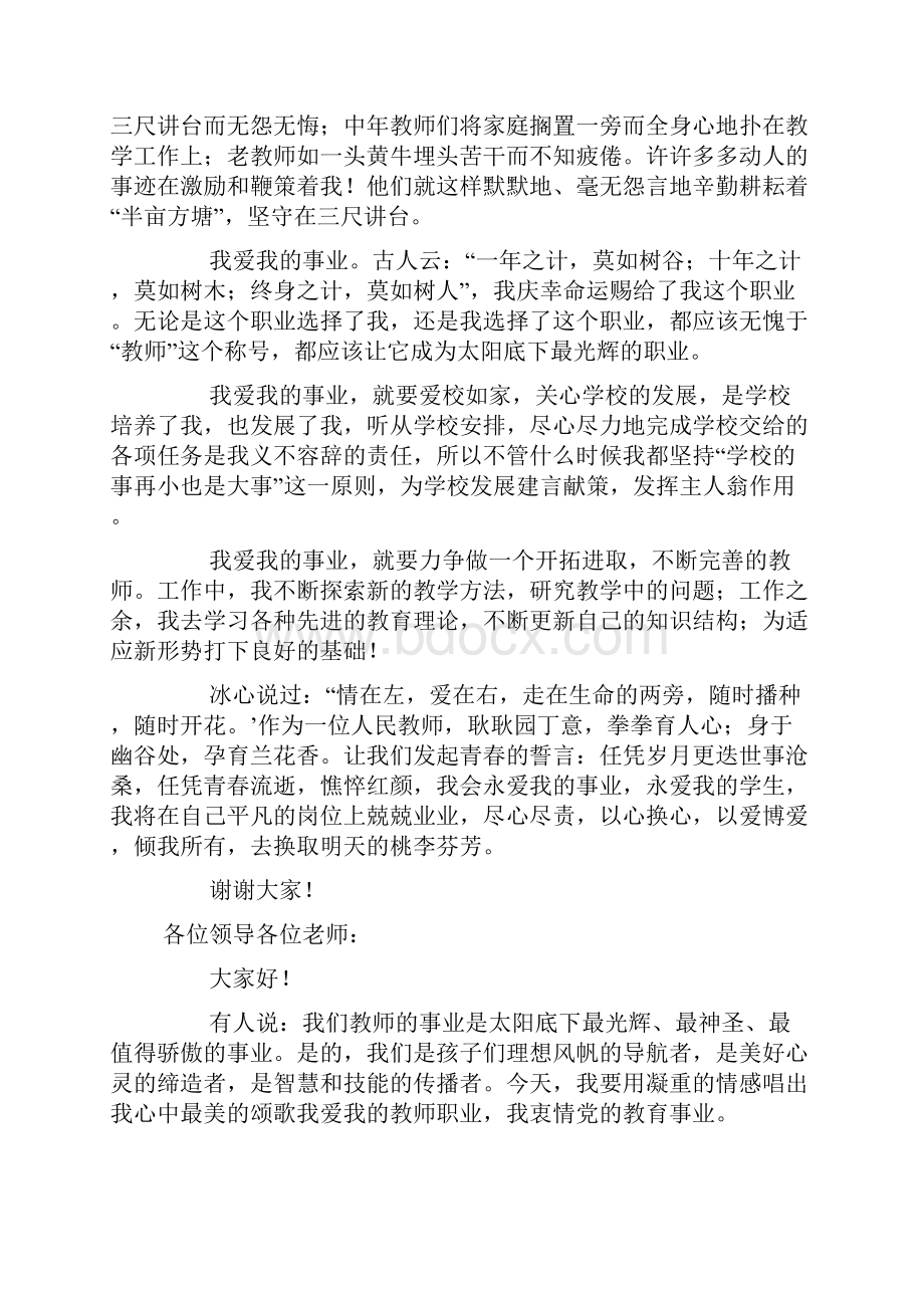 教师职业道德演讲稿模板锦集五篇.docx_第2页