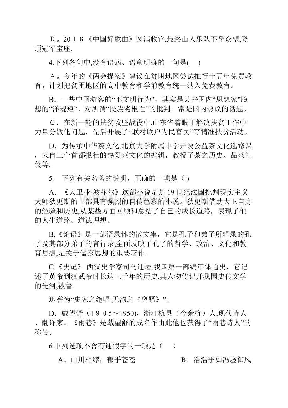 江苏省淮安市田家炳中学学年高一上学期期中考试语文试题 Word版含答案.docx_第2页