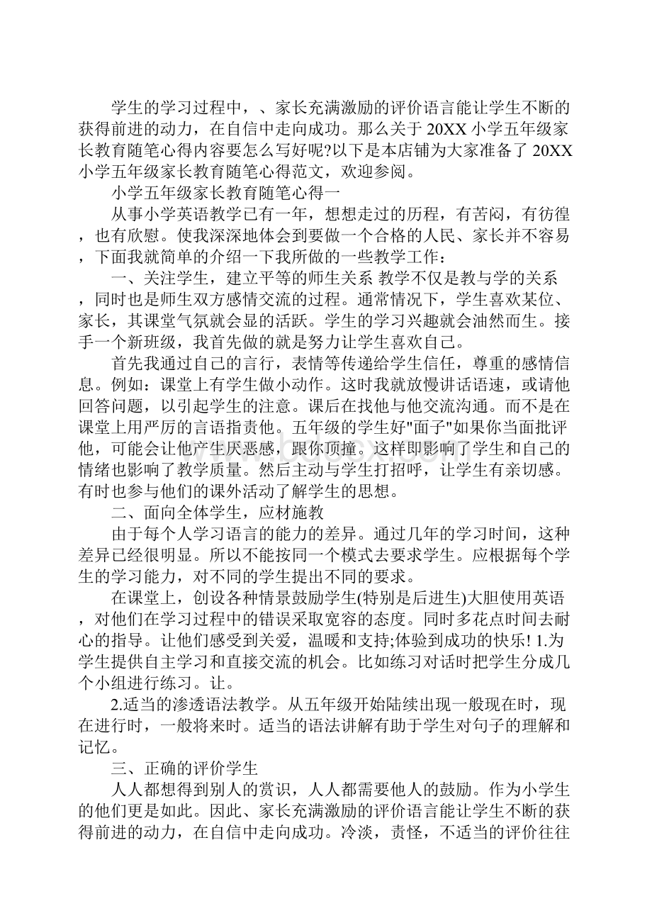 小学五年级家长教育随笔心得.docx_第2页