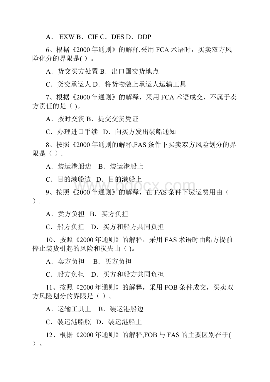 国际贸易实务第二章习题.docx_第2页