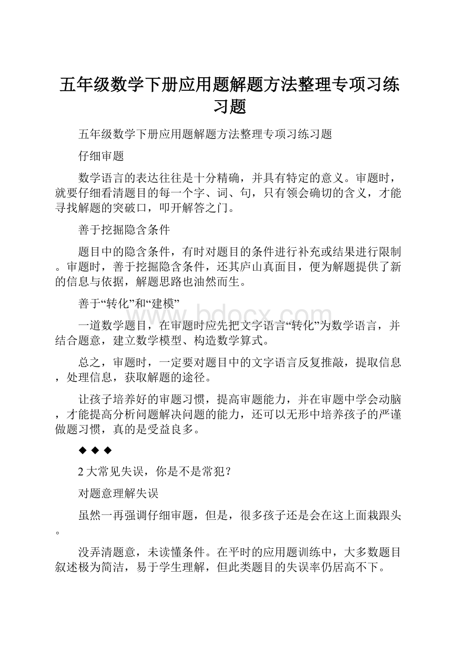 五年级数学下册应用题解题方法整理专项习练习题.docx