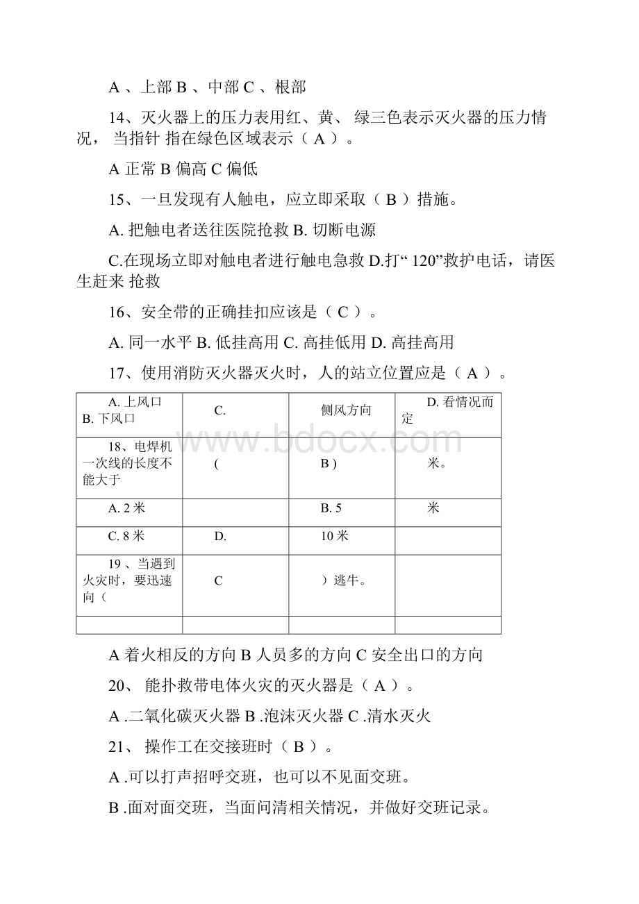 安全生产试题及答案.docx_第3页