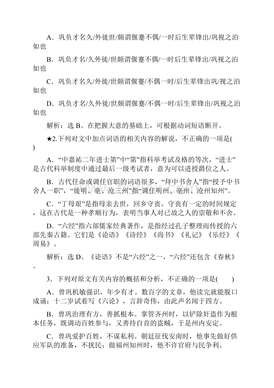 届高考语文二轮复习提升训练记准记牢记全古文文化常识确保得分.docx_第2页