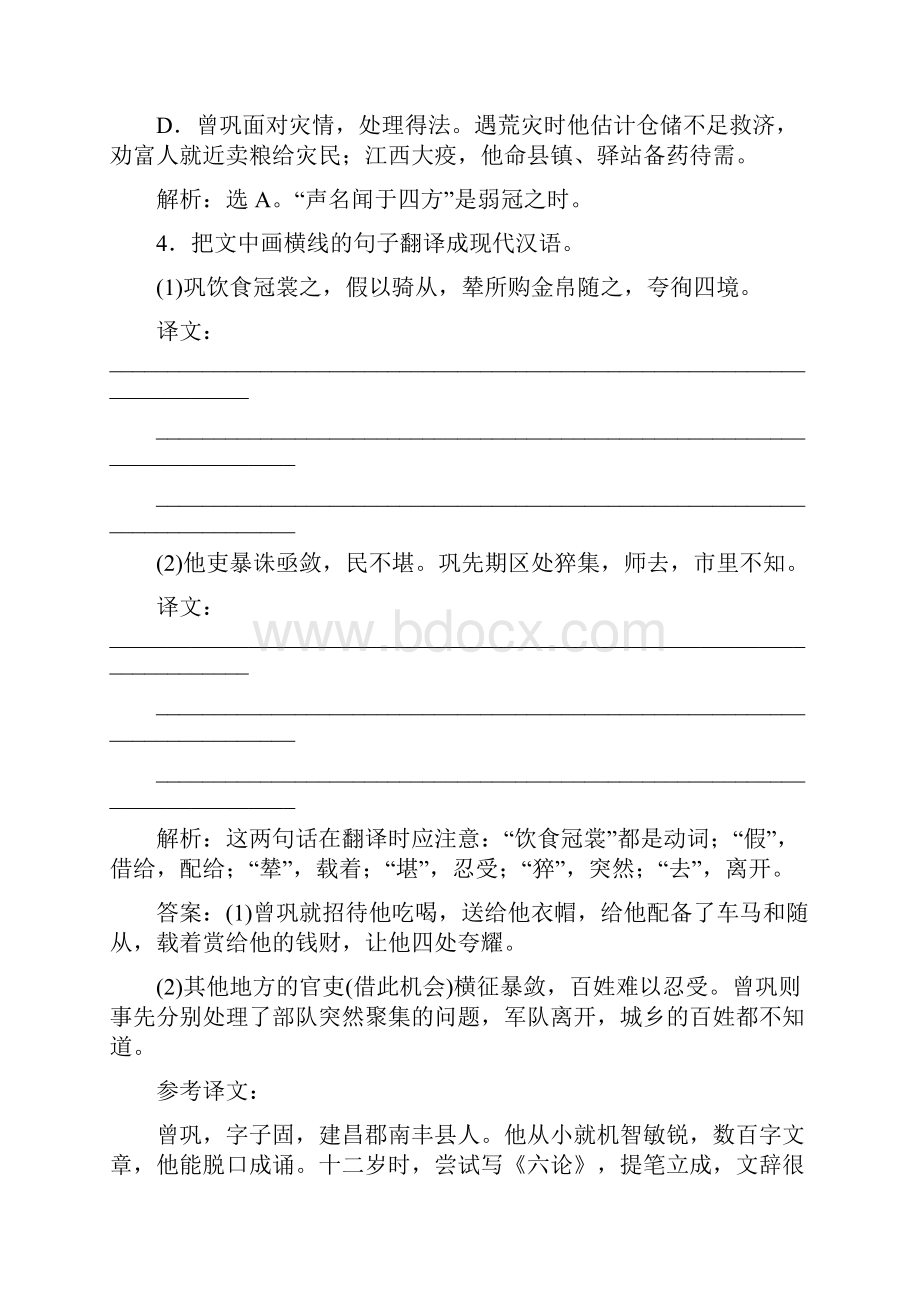 届高考语文二轮复习提升训练记准记牢记全古文文化常识确保得分.docx_第3页